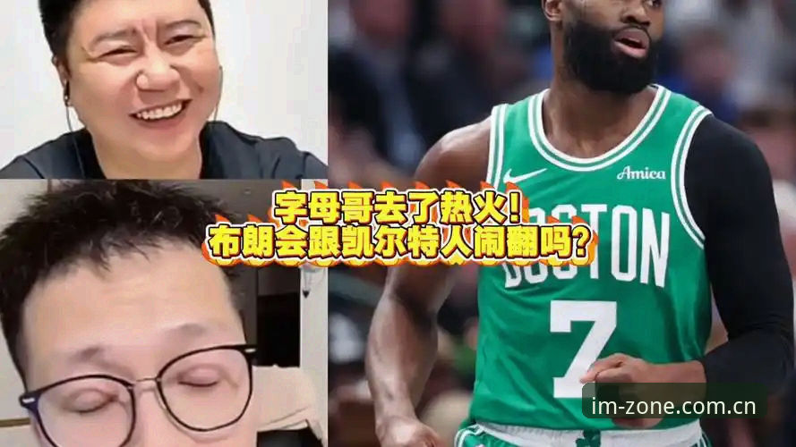 字母哥去凯尔特人还是热火，这事儿猛一听跟我没啥关系，可细一想，它跟每个看球的人都有关系。为啥？因为这笔交易要是成了，东部格局直接变天，你以后看球的时间表都得跟着改。
